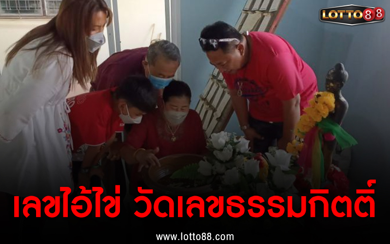 เลขไอ้ไข่ วัดเลขธรรมกิตติ์